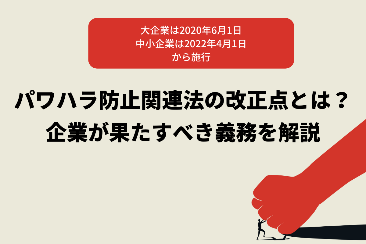 モラハラとは 職場のハラスメントを防ぐために企業ができること おかんの給湯室